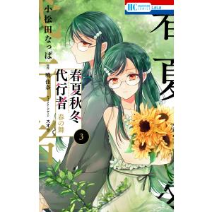 新品 / 春夏秋冬代行者 春の舞 (1-8巻 最新刊) 全巻セット : 漫画全巻