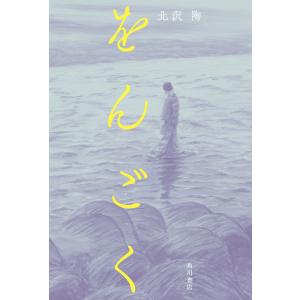 をんごく 電子書籍版 / 著者:北沢陶｜ebookjapan