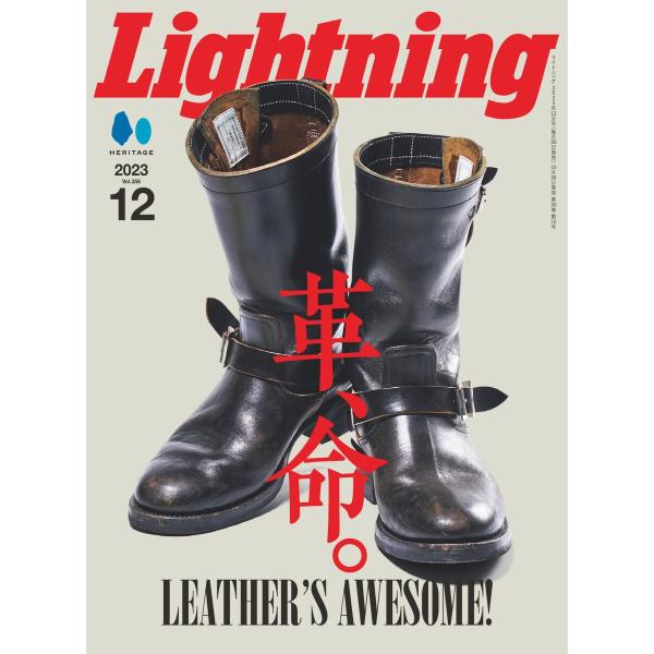 Lightning 2023年12月号 Vol.356 電子書籍版 / Lightning編集部
