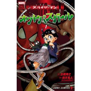 MARVEL × 少年ジャンプ＋ SUPER COLLABORATION 集英社（SHUEISHA） MARVEL×少年ジャンプ＋ SUPER COLLABORATION
