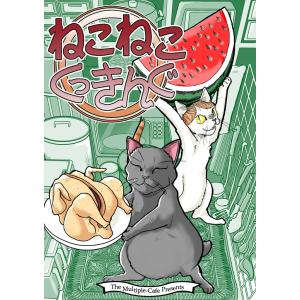 ねこねこくっきんぐ 電子書籍版 / 著:なかせよしみ 著:まるちぷるCAFE｜ebookjapan