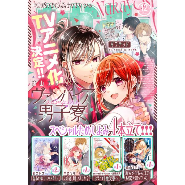 なかよし 2023年12月号 [2023年11月2日発売] 電子書籍版