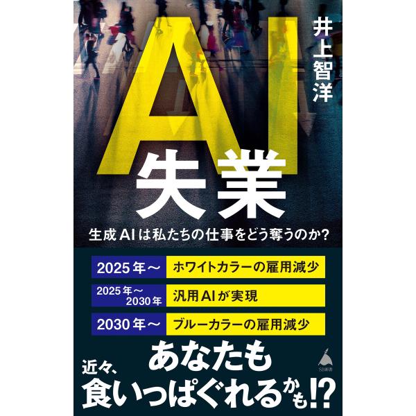 AI失業 電子書籍版 / 井上智洋