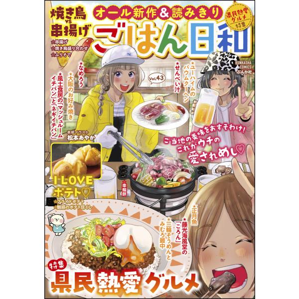 ごはん日和 Vol.43 県民熱愛グルメ 電子書籍版