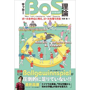 サッカードリブル解剖図鑑 エクスナレッジ : TOY Publishing - 通販