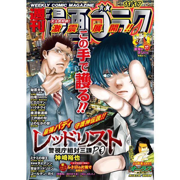 漫画ゴラク 2023年 11/17 号 電子書籍版 / 著:漫画ゴラク編集部