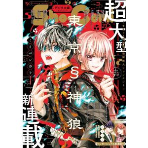 Sho-Comi 2023年23号(2023年11月4日発売) 電子書籍版 / Sho-Comi編集...