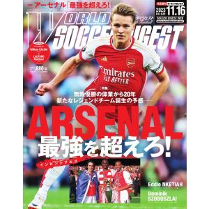 ワールドサッカーダイジェスト 2023年11月16日号 電子書籍版 / ワールドサッカーダイジェスト編集部｜ebookjapan