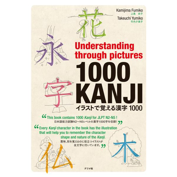 Understanding through pictures1000KANJI イラストで覚える漢字...