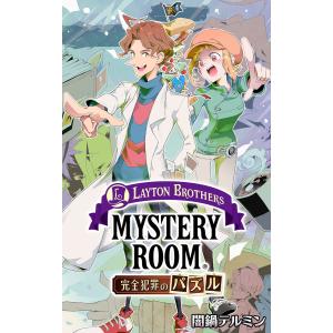 レイトンブラザーズ・ミステリールーム 完全犯罪のパズル【タテスク】 第68話 ステーショナリーに愛を(8) 電子書籍版