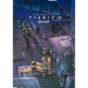 アオイホノオ 30/島本和彦 : bookfanプレミアム - 通販 - Yahoo
