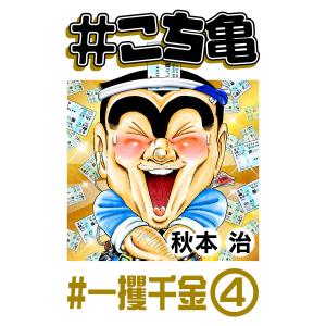 こち亀文庫 全巻 セット 1-24巻セット 秋本 治 集英社文庫 全巻セット