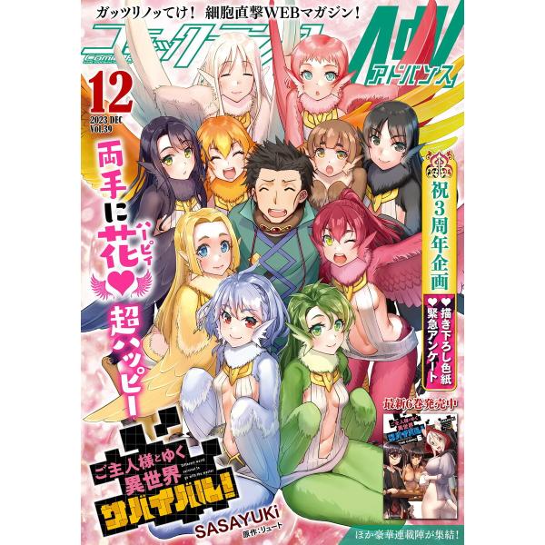 コミックライドアドバンス2023年12月号(vol.39) 電子書籍版