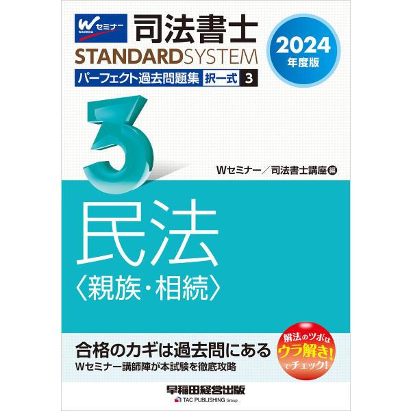 相続問題 司法書士