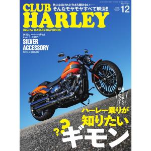 CLUB HARLEY 2023年12月号 電子書籍版 / CLUB HARLEY編集部｜ebookjapan