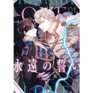 限定版】韓国語 まんが『永遠の誓い 1』著：へジン（海野真）※はがき