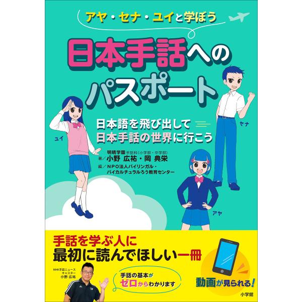 日本手話へのパスポート 〜日本語を飛び出して日本手話の世界に行こう〜 電子書籍版