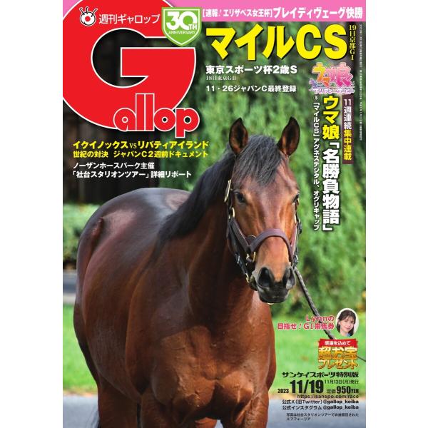 週刊Gallop 2023年11月19日号 電子書籍版 / 週刊Gallop編集部