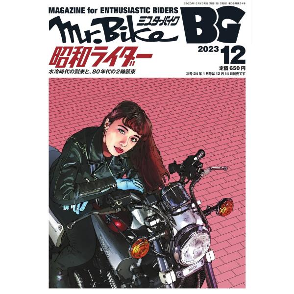 Mr.Bike BG 2023年12月号 電子書籍版 / Mr.Bike BG編集部