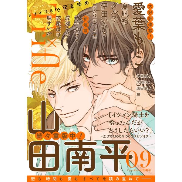 Trifle by 花とゆめ 9号 電子書籍版