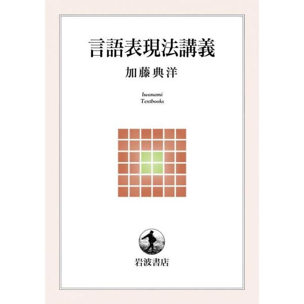 言語表現法講義 電子書籍版 / 加藤典洋(著)