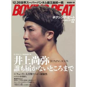 BOXING BEAT(ボクシング・ビート) 2023年12月号 電子書籍版 / BOXING BEAT(ボクシング・ビート)編集部｜ebookjapan