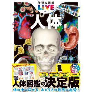 ずかんセット）学研の図鑑 LIVE 新版 10冊セット : 梅田 蔦屋書店