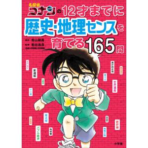 小学館ジュニア文庫 名探偵コナン セット2 （既26巻） '25年度 : 脳