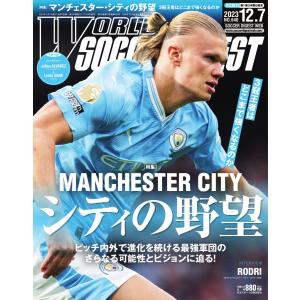 ワールドサッカーダイジェスト 2023年12月7日号 電子書籍版 / ワールドサッカーダイジェスト編集部｜ebookjapan