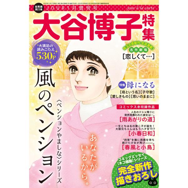 JOUR2024年1月増刊号『大谷博子特集第23集』 電子書籍版 / JOUR編集部(編集)