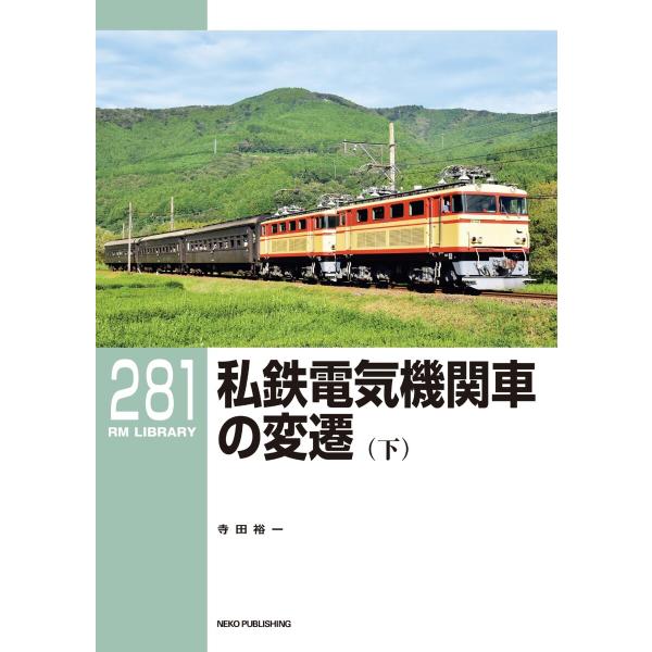 RM Library(RMライブラリー) Vol.281 電子書籍版 / RM Library(RM...