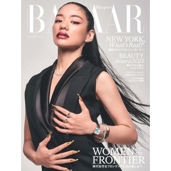 Harper’s BAZAAR ハーパーズ バザー 2024年1・2月合併号 電子書籍版