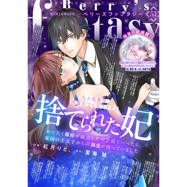 Berry’s Fantasy vol.51 電子書籍版 / comic Berry’s編集部