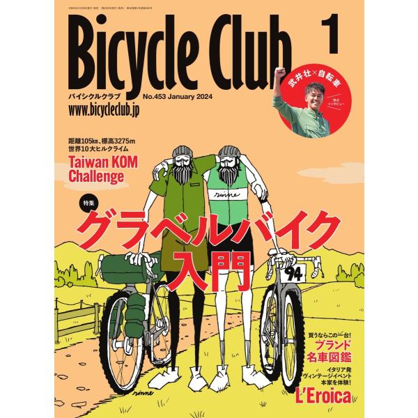 Bicycle Club 2024年1月号 電子書籍版 / Bicycle Club編集部