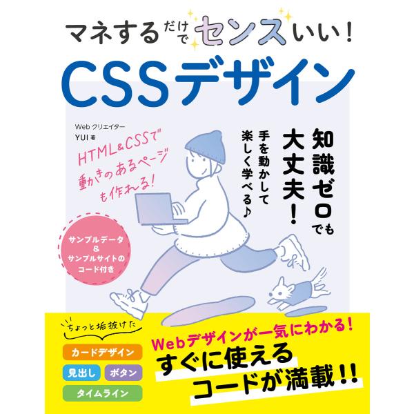 マネするだけでセンスいい!CSSデザイン 電子書籍版 / YUI