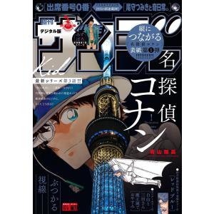 週刊少年サンデー 2023年52号(2023年11月22日発売) 電子書籍版