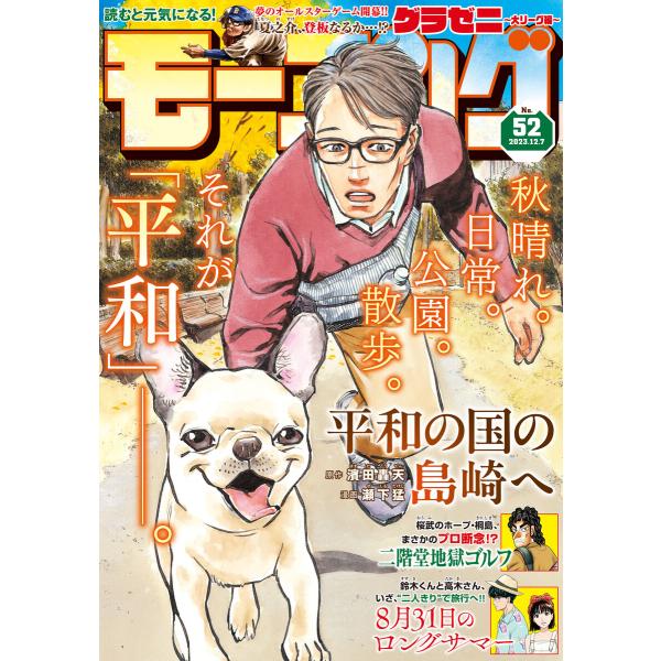 モーニング 2023年52号 [2023年11月22日発売] 電子書籍版