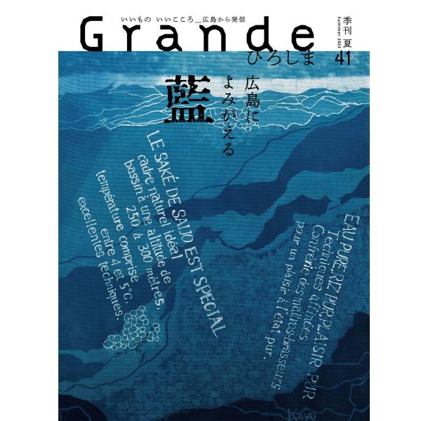 Grandeひろしま Vol.41 電子書籍版 / 有限会社グリーンブリーズ