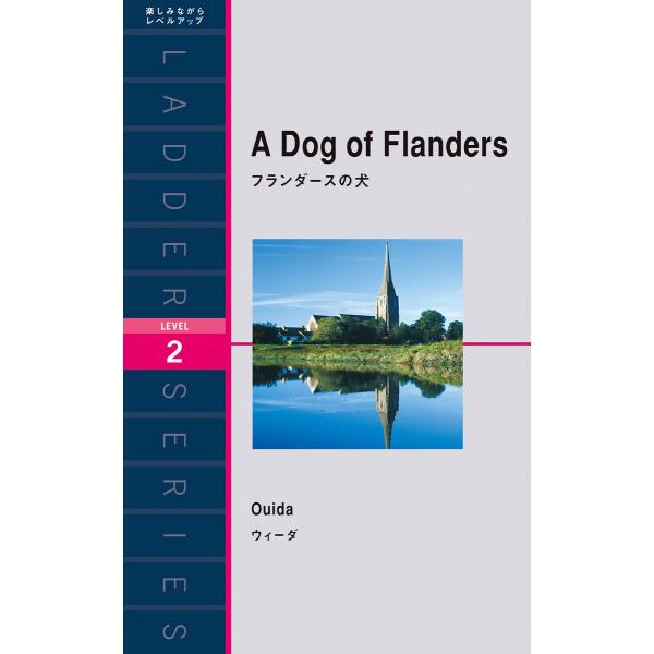 A Dog of Flanders フランダースの犬 電子書籍版 / 著:ウィーダ