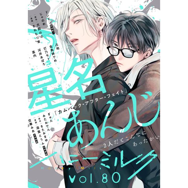 ハニーミルク vol.80 電子書籍版 / ハニーミルク編集部