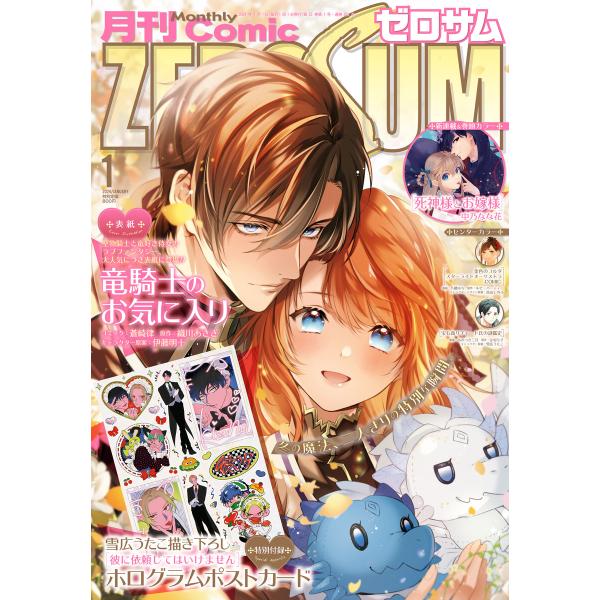 Comic ZERO-SUM (コミック ゼロサム) 2024年1月号[雑誌] 電子書籍版