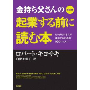 【週末処分】金持ち父さん貧乏父さん 16冊セット ロバート・キヨサキ 金持ち父さん貧乏父さん 【改訂版】／ロバート・キヨサキ : ネットオフ