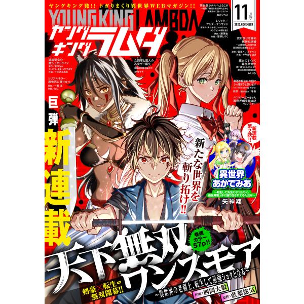 ヤングキングラムダ19号 電子書籍版