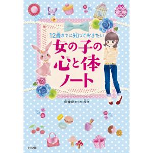 体が伝える秘密の言葉 心身を最高の健やかさへと導く実践ガイド/イナ