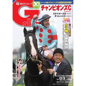 週刊Gallop 2023年12月3日号 電子書籍版 / 週刊Gallop編集部