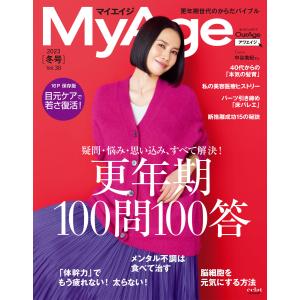 MyAge 2023 冬号 電子書籍版 / 集英社｜ebookjapan