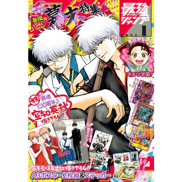 最強ジャンプ 2024年1月号 電子書籍版 / 編集:最強ジャンプ編集部