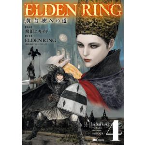 ELDEN RING 黄金樹への道 4 電子書籍版 / 漫画:飛田ニキイチ 原作:ELDENRING(株式会社フロム・ソフトウェア)｜ebookjapan