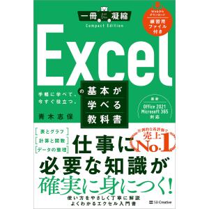 Excelの基本が学べる教科書 電子書籍版 / 青木志保｜ebookjapan