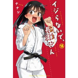 僕の心のヤバイやつ 1巻〜13巻 コミック全巻セット（新品） : 三省堂